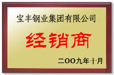 封开宝丰经销商